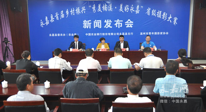 縣首屆“農(nóng)行杯”鄉(xiāng)村振興省級(jí)攝影大賽召開(kāi)新聞發(fā)布會(huì)