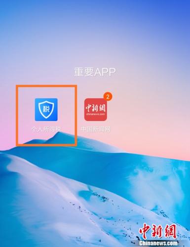 官方個稅手機APP要來了！2019年1月1日發(fā)布