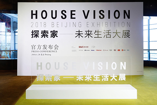 “CHINA HOUSE VISION探索家——未來生活大展”新聞發(fā)布會(huì)在京召開
