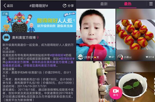 美拍M計(jì)劃：網(wǎng)紅幫你做營(yíng)銷，奧利奧示范短視頻廣告新玩法