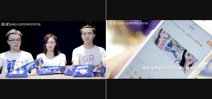 美拍M計(jì)劃：網(wǎng)紅幫你做營(yíng)銷，奧利奧示范短視頻廣告新玩法