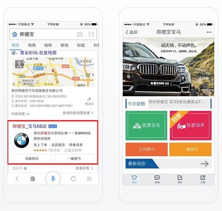百度2016移動生態(tài)大會鄭州啟動