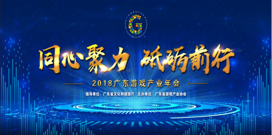 2018廣東游戲產(chǎn)業(yè)年會暨金鉆榜發(fā)布會即將召開
