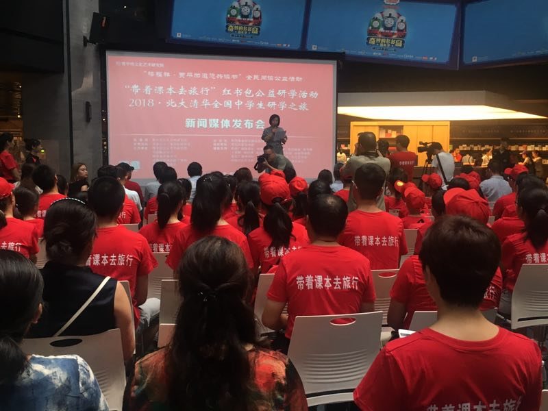 “禧福祥賈平凹邀您共讀書”“帶著課本去旅行”紅書包公益研學活動暨2018北