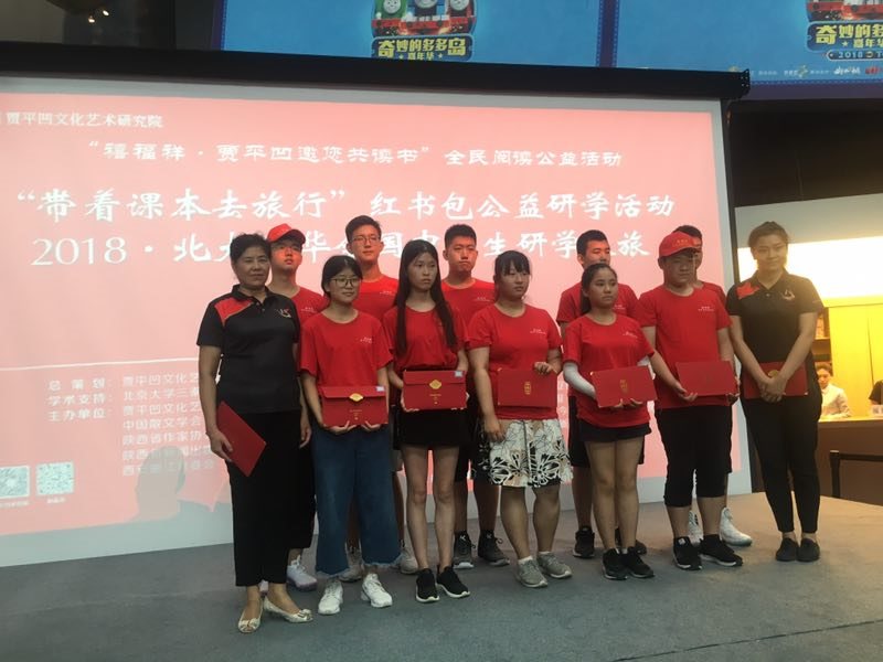 “禧福祥賈平凹邀您共讀書”“帶著課本去旅行”紅書包公益研學活動暨2018北