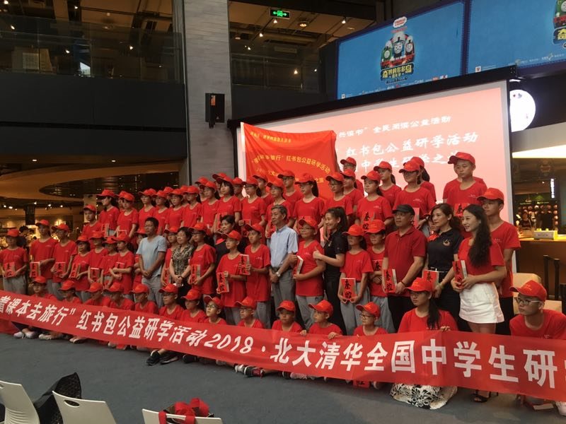 “禧福祥賈平凹邀您共讀書”“帶著課本去旅行”紅書包公益研學活動暨2018北