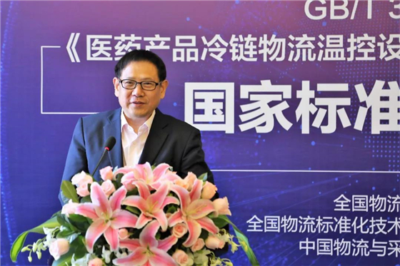 《醫(yī)藥產(chǎn)品冷鏈物流溫控設(shè)施設(shè)備驗證 性能確認技術(shù)規(guī)范》國家標準新聞發(fā)布