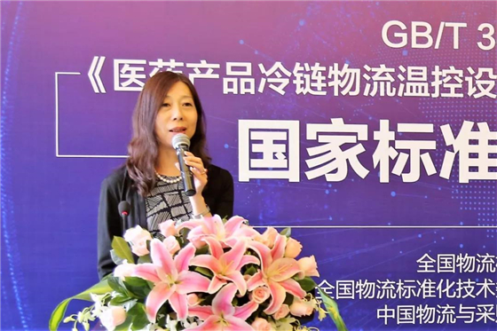 《醫(yī)藥產(chǎn)品冷鏈物流溫控設(shè)施設(shè)備驗證 性能確認技術(shù)規(guī)范》國家標準新聞發(fā)布