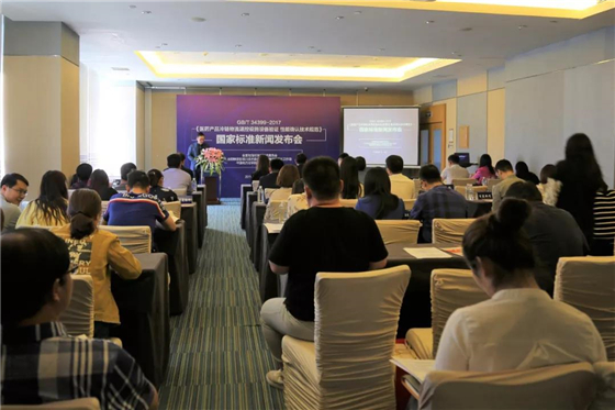 《醫(yī)藥產(chǎn)品冷鏈物流溫控設(shè)施設(shè)備驗證 性能確認技術(shù)規(guī)范》國家標準新聞發(fā)布