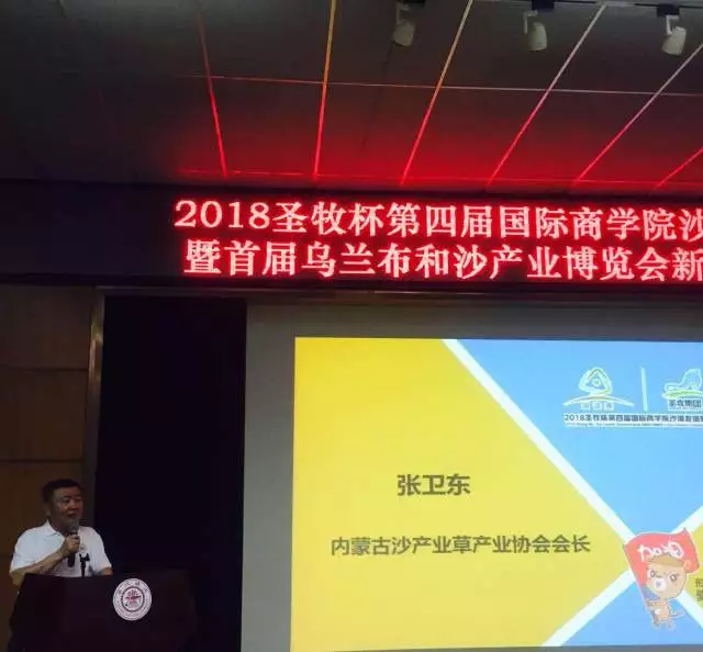 沙恩國際莊園攜手2018圣牧杯國誼賽暨首屆烏蘭布和沙漠沙產(chǎn)業(yè)博覽會(huì)新聞發(fā)布