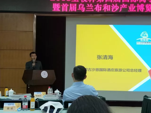 沙恩國際莊園攜手2018圣牧杯國誼賽暨首屆烏蘭布和沙漠沙產(chǎn)業(yè)博覽會(huì)新聞發(fā)布