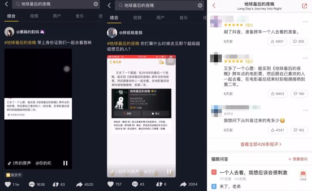 抖音電影營銷元年