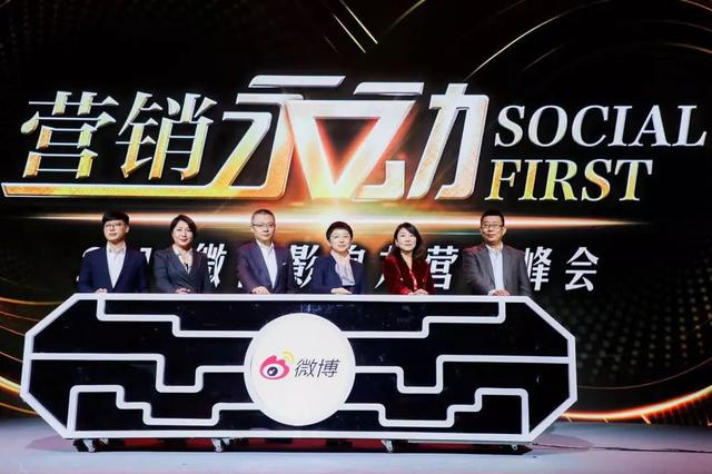 微博影響力營銷峰會:Social First時代下微博營銷新趨勢