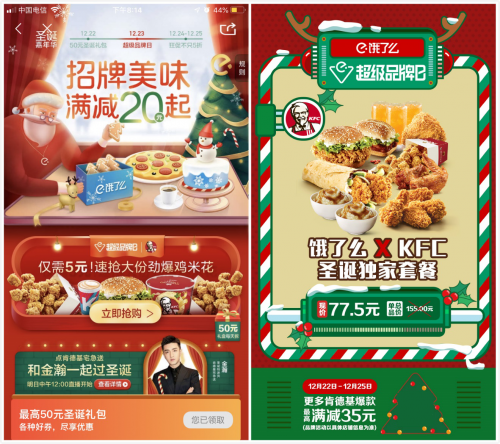 餓了么X肯德基超級(jí)品牌日創(chuàng)記錄 完美演繹融合營(yíng)銷