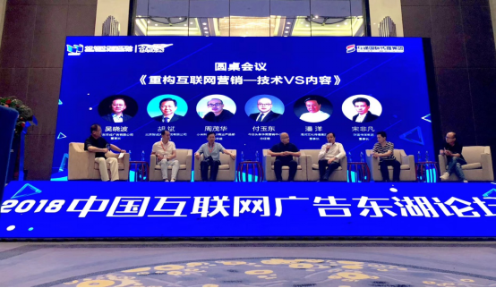 今日頭條參加“東湖論壇”：如何用AI技術和內容賦能營銷