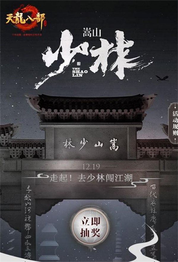 從聯(lián)動少林文化 看《天龍八部手游》新文創(chuàng)探索之路