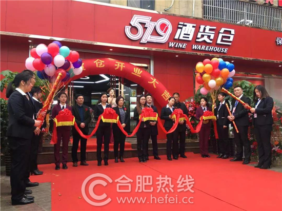 打造安徽第一團購平臺519酒貨倉盛大啟航