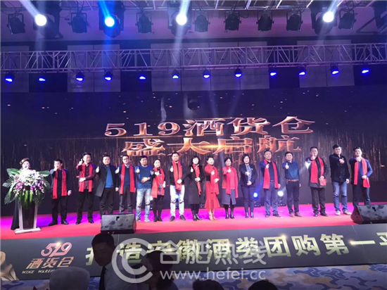 打造安徽第一團購平臺519酒貨倉盛大啟航