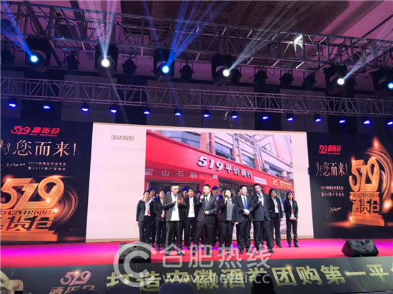 打造安徽第一團購平臺519酒貨倉盛大啟航