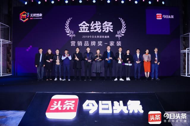 橙家榮獲今日頭條2018年度金線條品牌營(yíng)銷(xiāo)大獎(jiǎng)