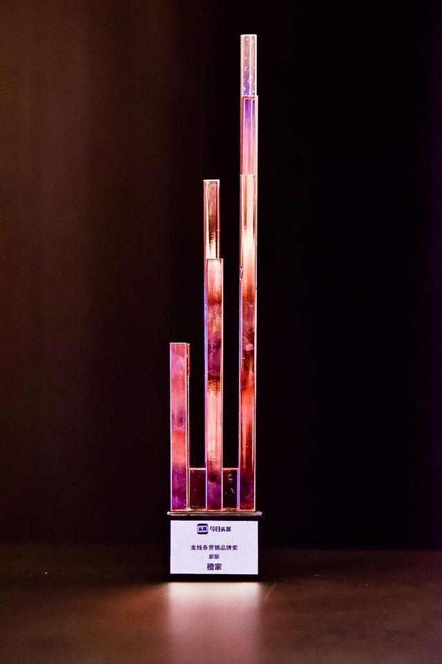 橙家榮獲今日頭條2018年度金線條品牌營(yíng)銷(xiāo)大獎(jiǎng)