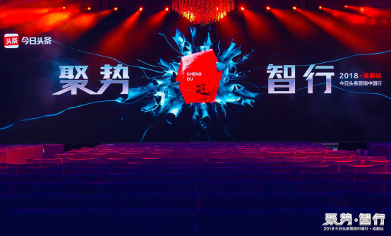 今日頭條“聚勢(shì) 智行”營(yíng)銷中國(guó)行，賦能區(qū)域品牌營(yíng)銷