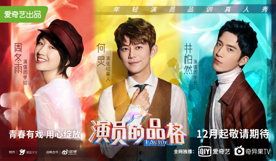 贊意斬獲愛(ài)奇藝《演員的品格》社會(huì)化媒體營(yíng)銷代理業(yè)務(wù)