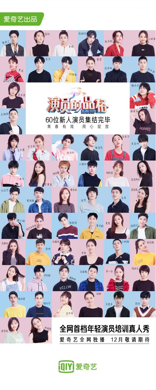 贊意斬獲愛(ài)奇藝《演員的品格》社會(huì)化媒體營(yíng)銷代理業(yè)務(wù)