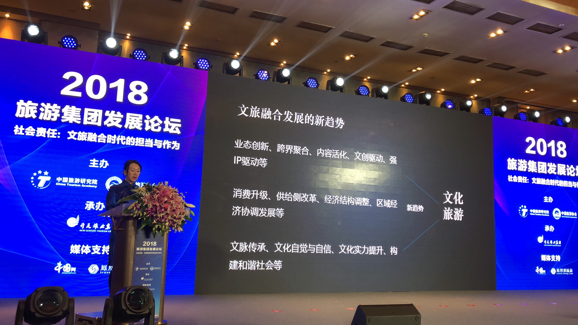 孔蓉出席“2018旅游集團(tuán)發(fā)展論壇”并發(fā)表演講
