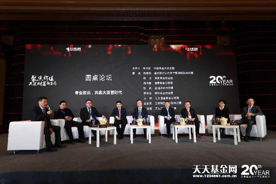2018東方財富風(fēng)云榜璀璨揭幕 基金20年論壇大咖共話財富管理新生態(tài)