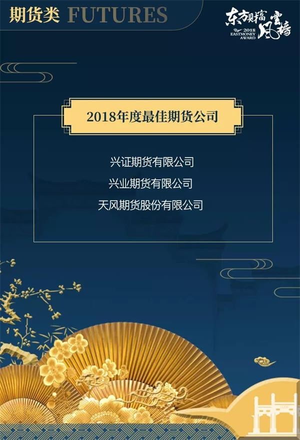 2018東方財富風(fēng)云榜璀璨揭幕 基金20年論壇大咖共話財富管理新生態(tài)