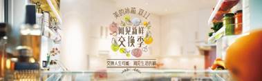 美的冰箱雙十一花式營銷