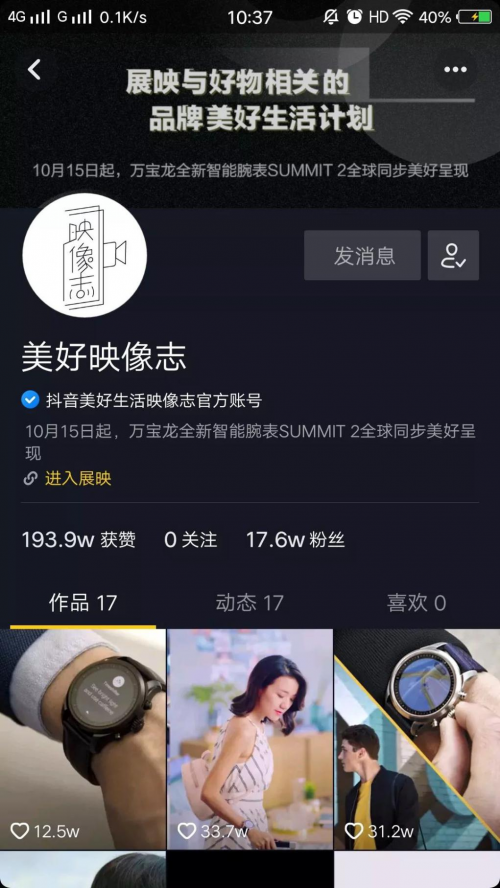 年輕秀出來 美好映像志攜手萬寶龍玩轉(zhuǎn)抖音年輕態(tài)