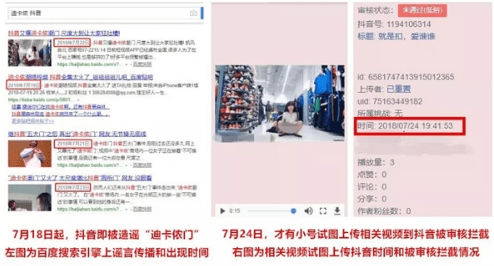 為搏眼球無(wú)下限！抖音澄清“公園、黑馬、迪卡儂門(mén)”等謠言 起訴造謠營(yíng)銷(xiāo)公司(一)