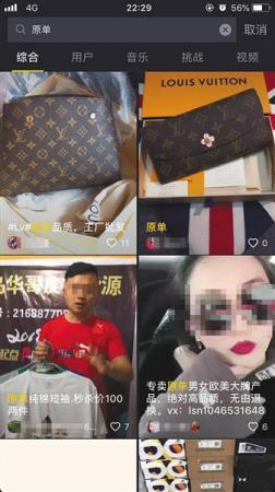 調(diào)查：淘寶、拼多多、抖音、微博等多平臺(tái)賣山寨貨