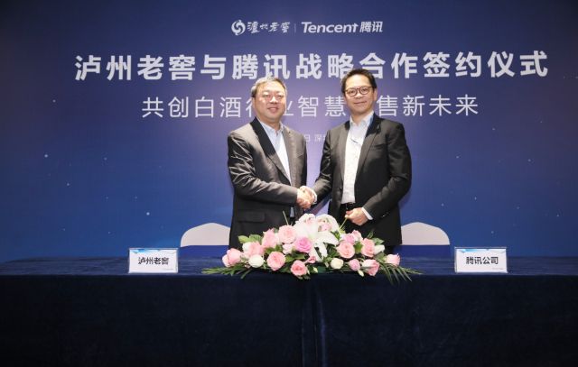 瀘州老窖牽手騰訊 借智慧零售打通數(shù)字化營(yíng)銷全場(chǎng)景