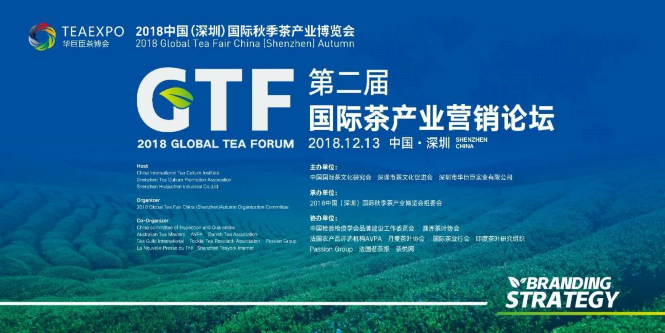 論品牌與戰(zhàn)略，第二屆國際茶產(chǎn)業(yè)營銷論壇圓滿舉辦!