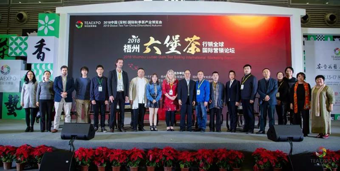 2018梧州六堡茶行銷全球國際營銷論壇圓滿舉行!