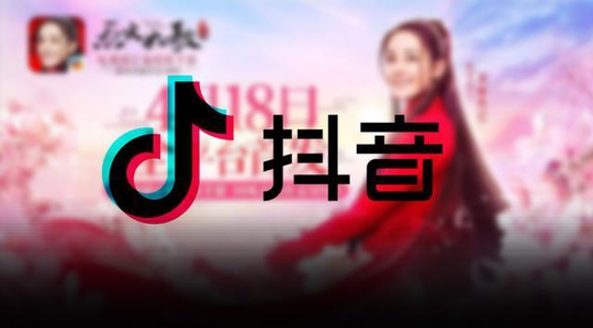 想做抖音游戲營銷? 開發(fā)者們你要了解這些門道