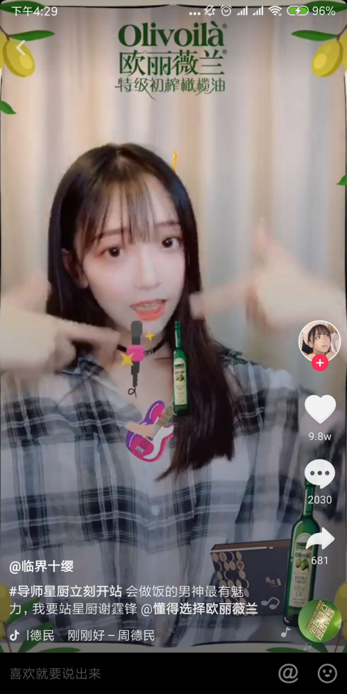 謝霆鋒X抖音，歐麗薇蘭開啟明星IP營(yíng)銷新模式