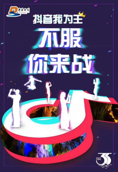 中國(guó)旅游新聞網(wǎng)：“網(wǎng)紅”時(shí)代來臨，本溪水洞+抖音開啟營(yíng)銷新模式