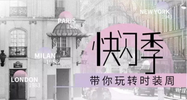 抖音快閃季時尚力 大牌年輕化營銷首選陣地