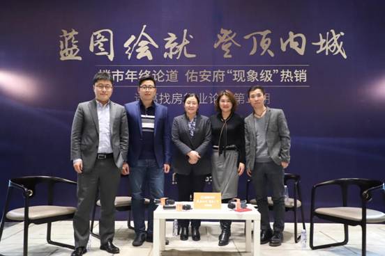 點擊看大圖 諸葛找房&佑安府聯(lián)合行業(yè)論壇盛大舉行——藍圖繪就 登頂內(nèi)城