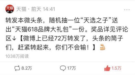 天貓618 狂歡升級(jí) 微頭條成品牌營(yíng)銷新高地