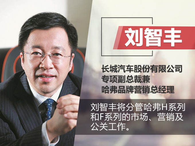 劉智豐先生曾在北汽集團及其下屬公司服務了超過20年時間，積累了非常豐富的營銷、管理經驗。他曾帶領合資企業(yè)&mdash;&mdash;北京現代在2016年當年實現銷售114萬輛、累計銷量達到800萬輛的一系列創(chuàng)舉，個人能力早已得到業(yè)內的廣泛認可。