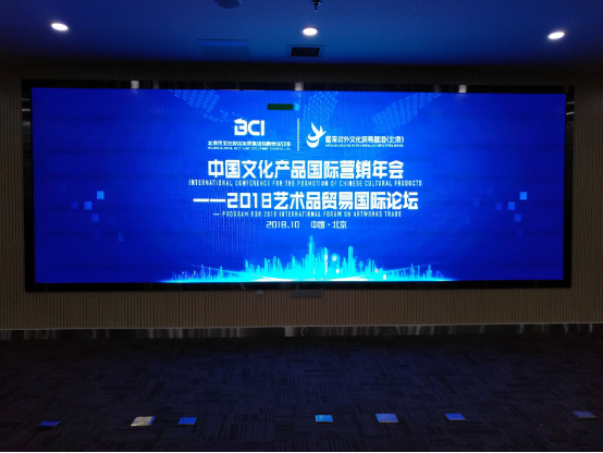 中國(guó)文化產(chǎn)品國(guó)際營(yíng)銷(xiāo)年會(huì)盛大開(kāi)幕  ——2018藝術(shù)品貿(mào)易國(guó)際論壇 隆重舉辦