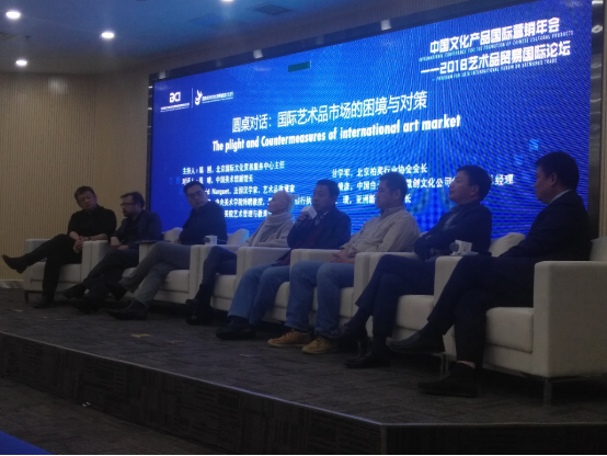 中國(guó)文化產(chǎn)品國(guó)際營(yíng)銷(xiāo)年會(huì)盛大開(kāi)幕  ——2018藝術(shù)品貿(mào)易國(guó)際論壇 隆重舉辦