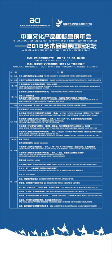 中國(guó)文化產(chǎn)品國(guó)際營(yíng)銷(xiāo)年會(huì)盛大開(kāi)幕  ——2018藝術(shù)品貿(mào)易國(guó)際論壇 隆重舉辦