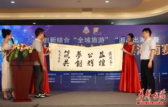 2018世界旅游小姐湖南賽區(qū)新聞發(fā)布會(huì)現(xiàn)場(chǎng)傳遞公益與愛(ài)心