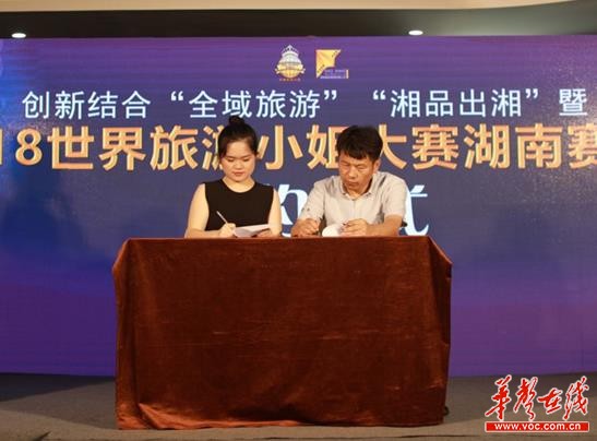 2018世界旅游小姐湖南賽區(qū)新聞發(fā)布會(huì)現(xiàn)場(chǎng)傳遞公益與愛(ài)心